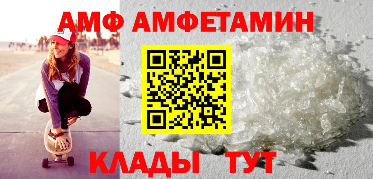 Amphetamine  АМФ  Биробиджан  АМФ VHQ  Вход с VPN 