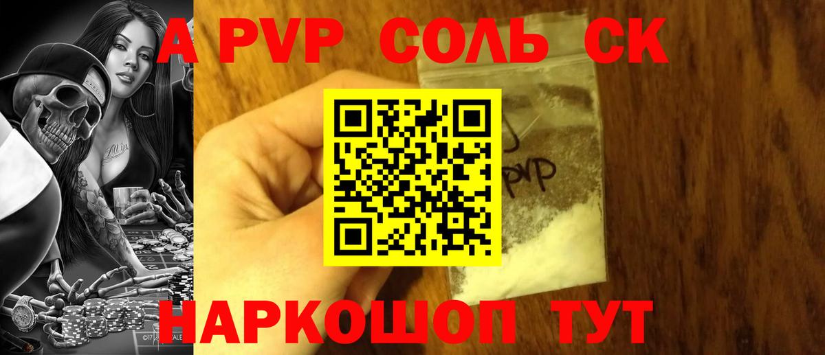 Альфа ПВП  Alpha PVP Соль  Биробиджан  Вход с VPN  APVP мука  APVP крисы CK 