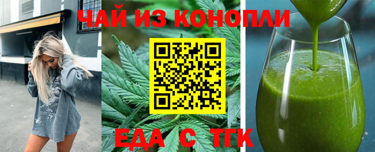 Cannafood конопля Биробиджан
