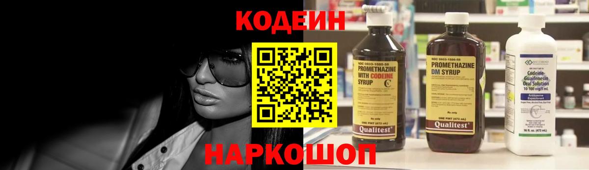 Кодеиновый сироп Lean напиток Lean (лин)  Кодеин Purple Drank  Вход с VPN  Биробиджан 