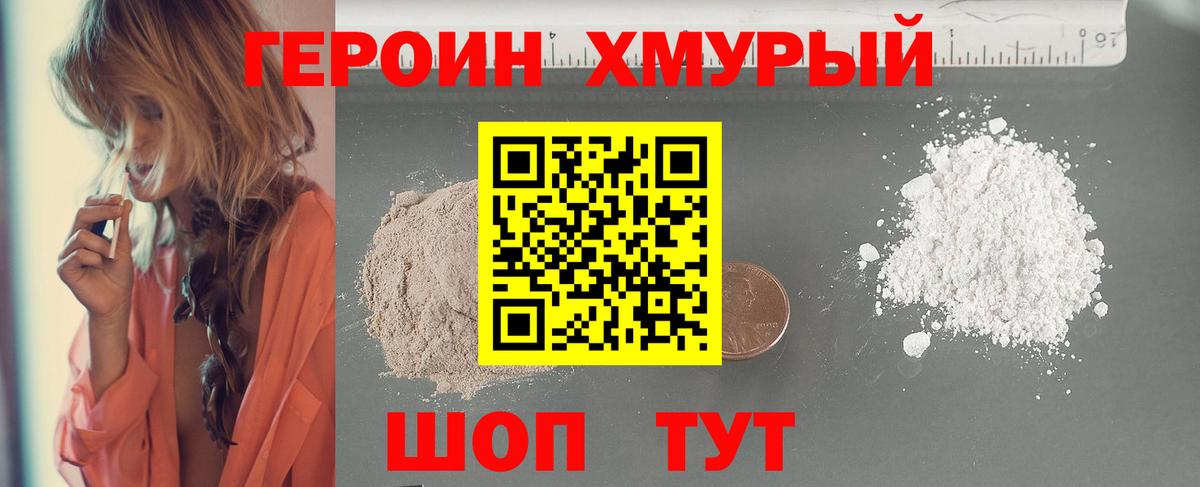Героин гречка  Героин  Биробиджан  Вход с VPN 