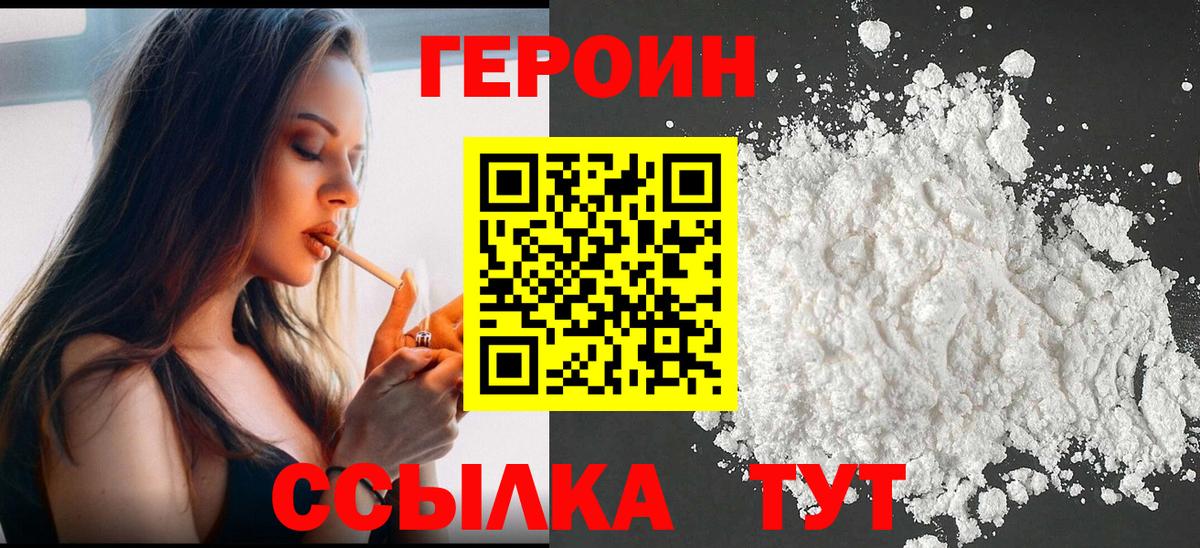 Героин афганец Биробиджан