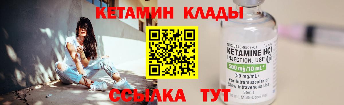 КЕТАМИН VHQ  Вход с VPN  Биробиджан 
