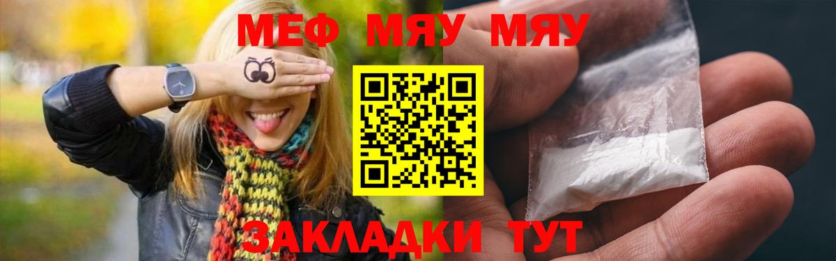 Мефедрон кристаллы Биробиджан