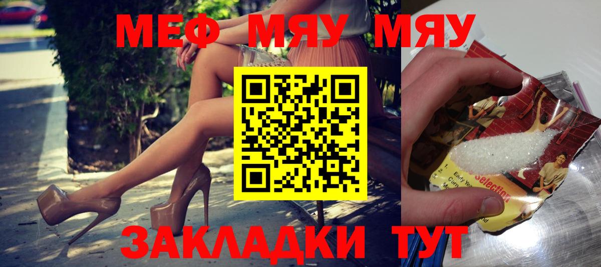 МЯУ-МЯУ мяу мяу  МЕФ  МЯУ-МЯУ  Мефедрон VHQ  Биробиджан 