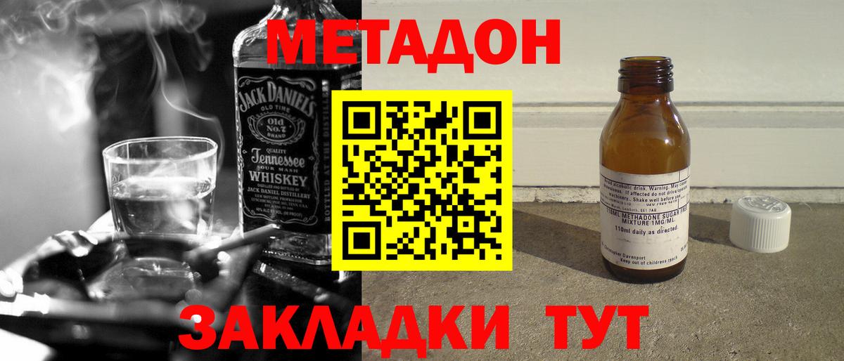 МЕТАДОН methadone Биробиджан