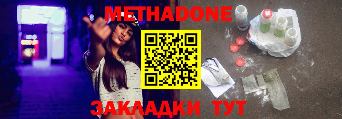 Метадон methadone  Метадон белоснежный  Биробиджан 