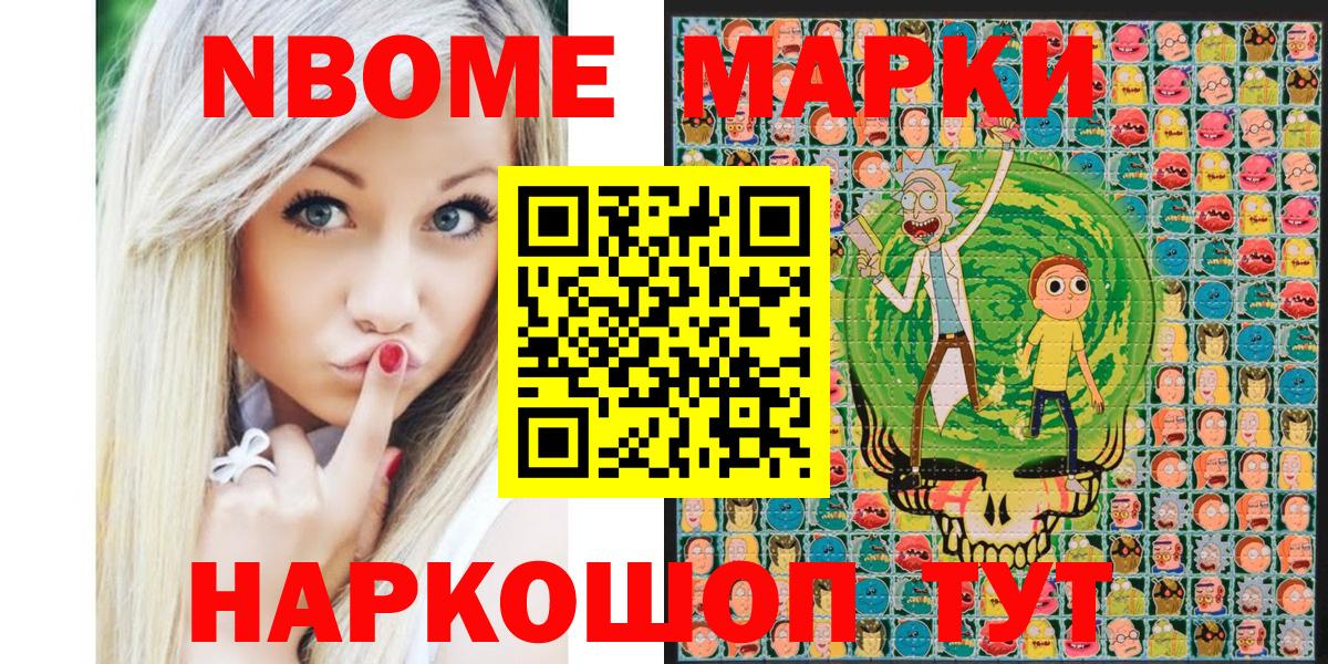 Марки 25I-NBOMe 1500мкг  Марки 25I-NBOMe 1500мкг  Биробиджан  Вход с VPN 