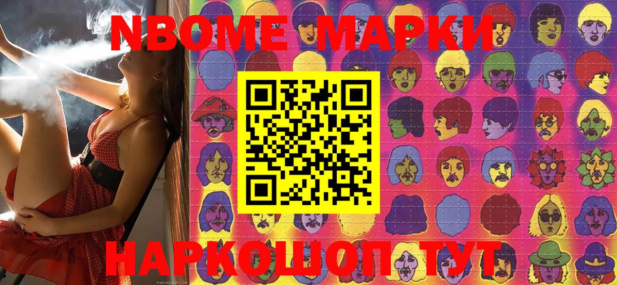 Наркотические марки 1500мкг Биробиджан